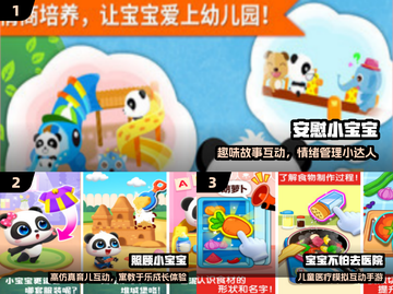 🔥2025超好玩幼儿园手游推荐！🎮截图2