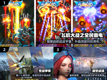 🔥2025最燃空战手游推荐！✈💥截图2