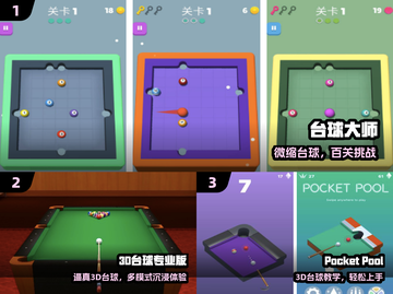 🎱2025必玩3D台球神作合集截图2