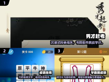 🔥2025超火成语游戏推荐，轻松涨知识！📚✨截图2