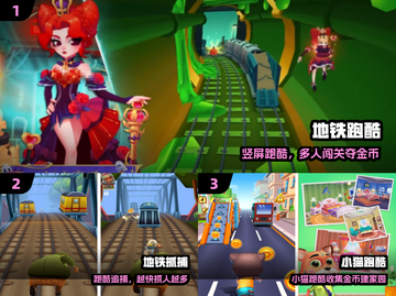 🔥2025最火地铁跑酷手游推荐💥截图2