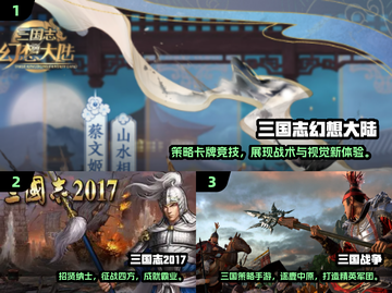 🔥2025必玩三国志手游榜单来袭！🎮截图2