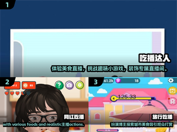 🔥2025超炫吃播游戏推荐，沉浸式体验不容错过！🎮截图2