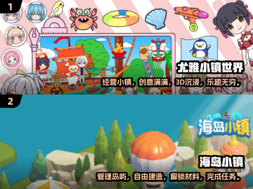 趣玩小镇🎮2025必玩的小镇游戏🔥截图3