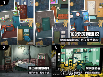 🔥2025最火房间游戏TOP5💥截图2