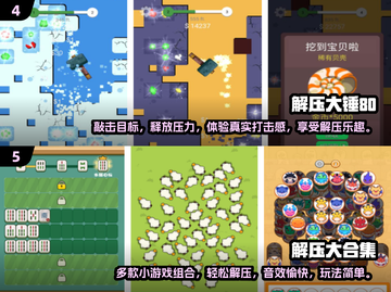 2025最🔥解压游戏合集🎮方头括号里全有！截图3