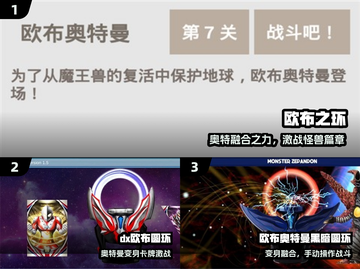 🔥2025欧布奥特曼TOP5游戏震撼来袭！💥截图2