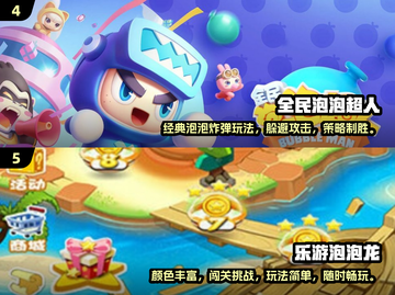 2024超🔥泡泡手游推荐，这5款必玩！🎮💥截图3