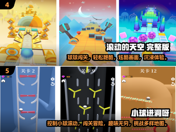 小球闯关游戏合集🌟免费下载链接来了！🎮截图3