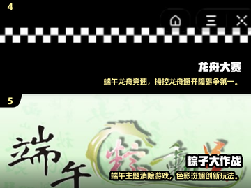 🔥端午节必玩！2025超有趣游戏推荐🎉截图3