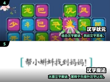 🔥2025超火汉字拆拆乐，脑洞大开挑战你的智商极限💥截图3