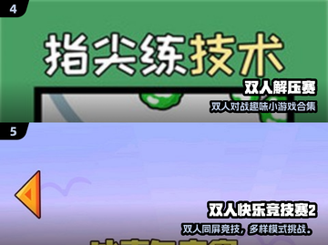 🔥2025双人游戏TOP榜💥情侣必玩！截图3