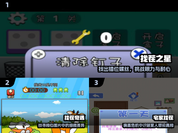 🔥2025最火找茬游戏免费下载💥截图2