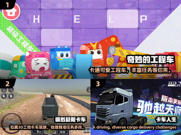 🔥2025最潮卡车游戏合集🚗免费下载大全截图2