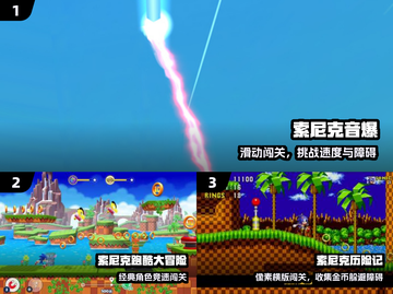 🔥2025最耐玩索尼克手游推荐💥截图2