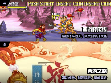 🔥2025必玩西游街机🎮截图3