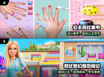 🔥2025最火芭比手游TOP榜🏆截图3