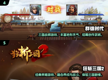 🔥2025年必玩！经典三国单机手游合集💥截图3