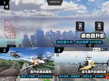 🎮2025超好玩怀旧直升机游戏合集！经典回归，童年回忆杀来袭💥截图2