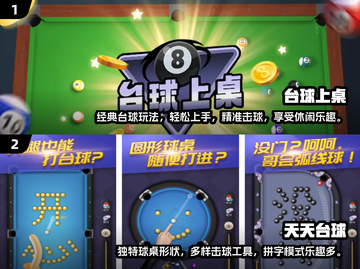 🔥2024顶级3D台球手游下载推荐💡截图3