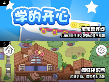 🔥3-6岁免费小游戏合集！🎮截图3