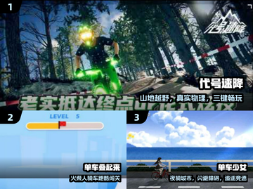 🚴‍♀2025最火免费自行车游戏TOP榜！截图2