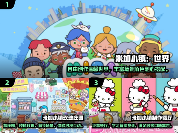 🔥米加小镇全系列游戏大揭秘！2024最🔥手游推荐来袭！🎮💥截图2