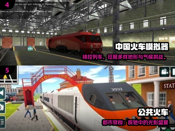 🚂🔥2025最火火车游戏合集！真实体验爆棚💥截图3