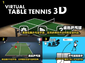 2025最新🔥乒乓球手游推荐，好玩到停不下来！🏓🎮截图2