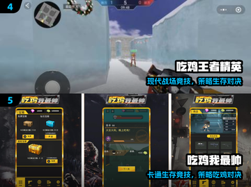 🔥2025最火吃鸡手游TOP3！🎮截图3