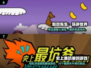2025超🔥憨豆先生小游戏合集来袭！🎮截图4