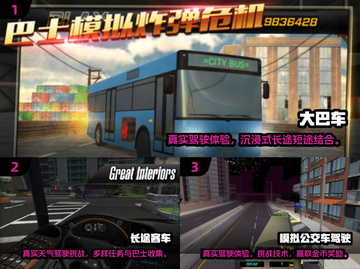 🚌2025超耐玩大巴车游戏合集！🔥截图2