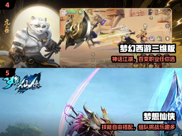 🔥2024必玩仙侠手游TOP榜✨截图3