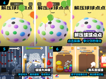 🔥10款情绪解压游戏推荐！🎮截图3