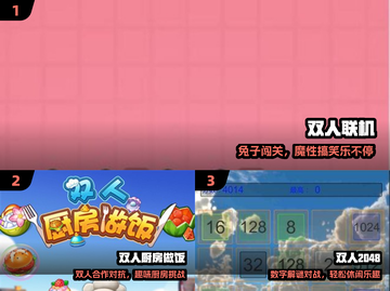 🔥2025最火双人小游戏TOP榜💥截图2