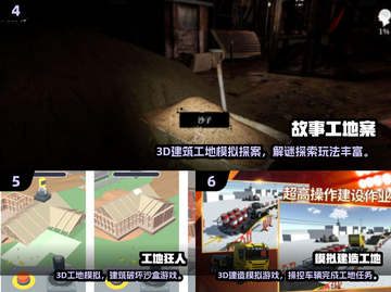 🔥2025最火工地游戏榜单出炉！🎮截图3
