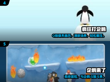 🐧🔥2025必玩企鹅游戏排行出炉！截图3