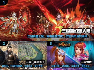 🔥2025最受欢迎的三国手游大盘点！💥截图2