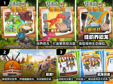 🔥2025最受欢迎恐龙手游大盘点🦖截图2