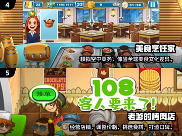 🔥2024必玩！高质量餐馆游戏合集🎉截图3