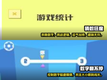 2024必玩🔥经典数字游戏排行榜✨截图3