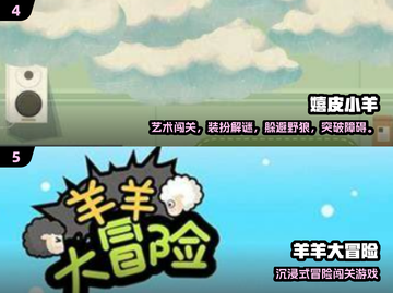 🐑🔥2025必玩！送小羊回家游戏全汇总截图3
