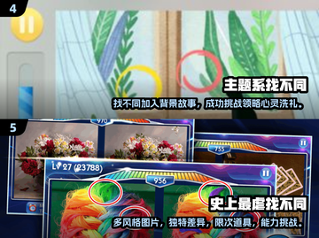 2024超🔥找不同游戏合集💥益智趣味两不误🎉截图3