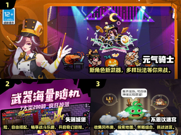 🔥2024必玩！类似元气骑士的游戏大全来了！🎮截图2
