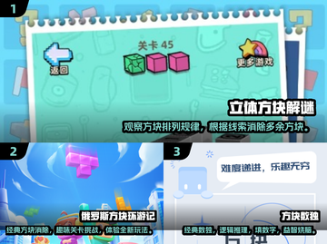 🔥2025超人气方块解谜游戏推荐💥值得下载一试！截图2