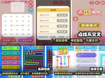 2025必玩🔥不相交连线手游推荐🎉截图2