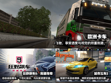 🔥2023必玩手机飙车游戏推荐📈截图2