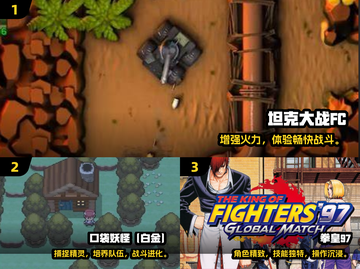 🎮90年代经典游戏合集！这些神作你玩过吗？🔥截图2