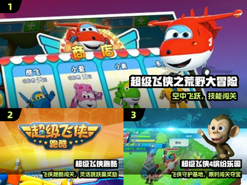 🔥2025最火超级飞侠游戏🎮截图2