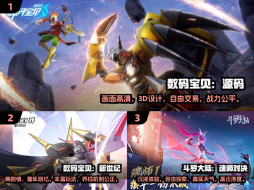 🔥2024热门数码宝贝手游大揭秘！🎮💥截图2